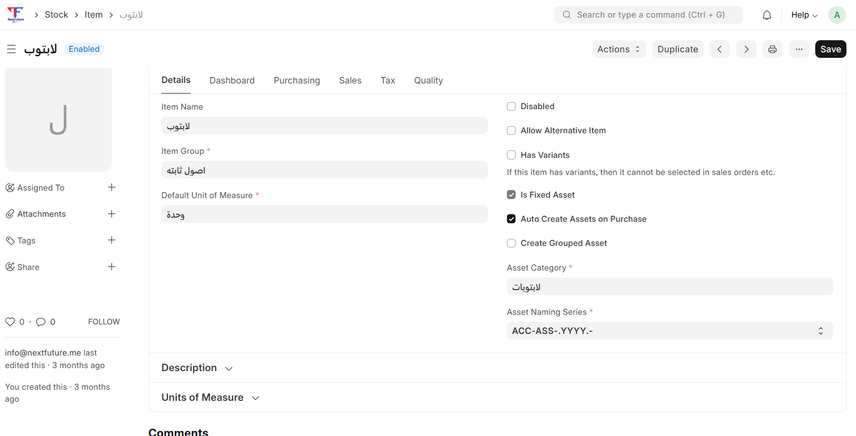 شاشة تعريف المادة في ERPNext