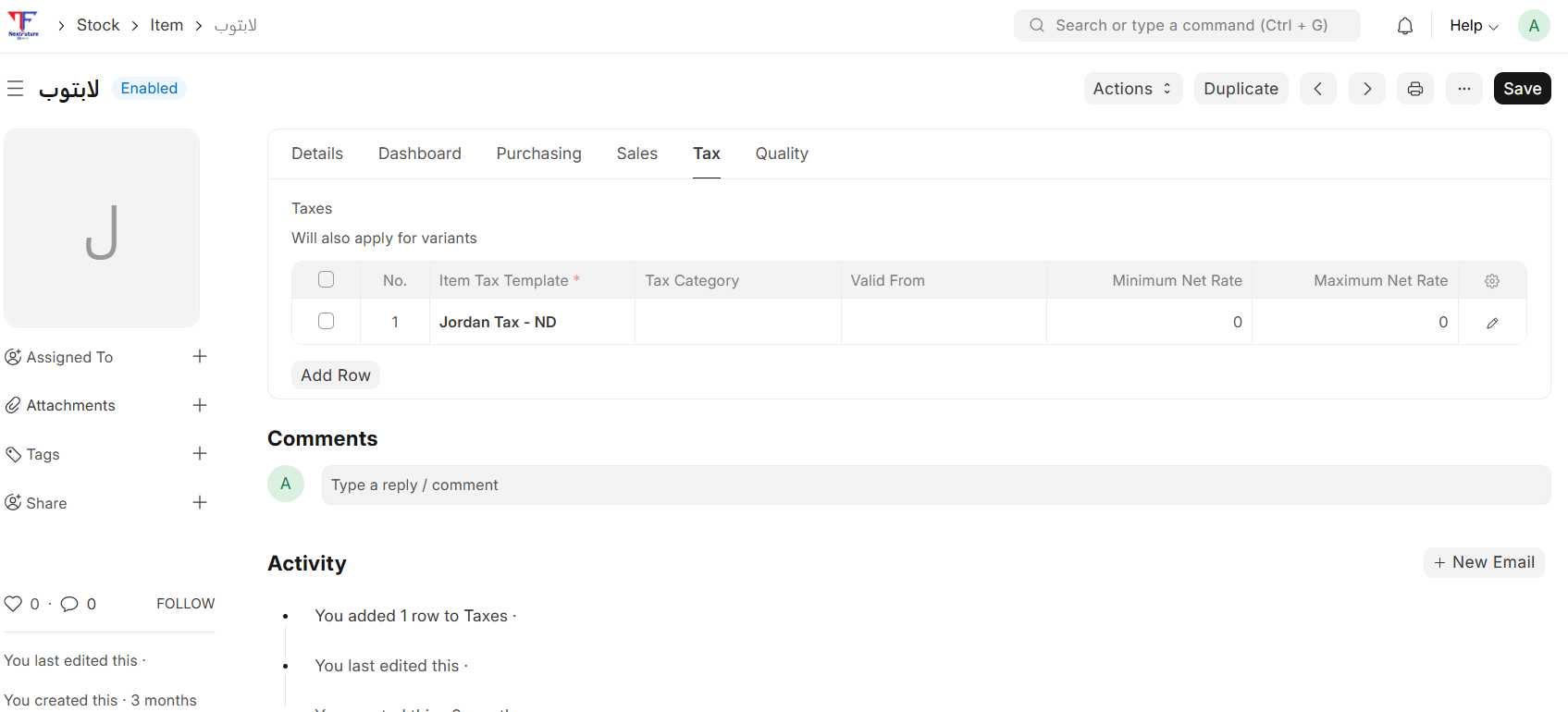 إعدادات الحسابات والضرائب في المادة